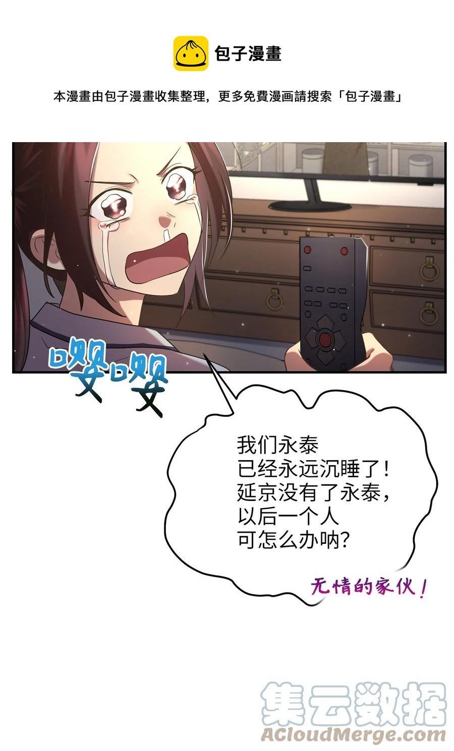 《被迫穿越后，我成了真正的王》48 野炊 第25页