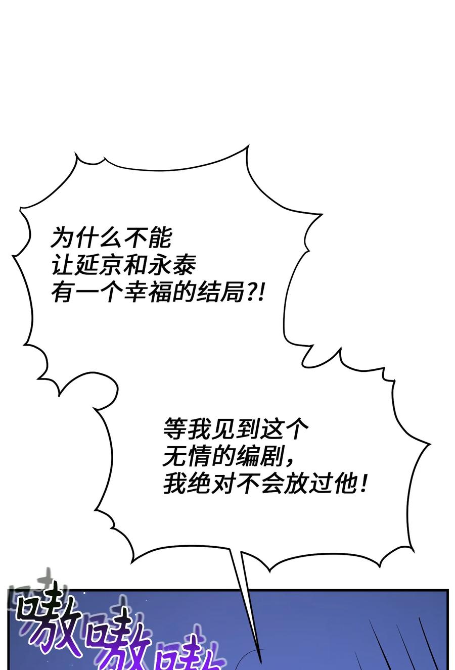 《被迫穿越后，我成了真正的王》48 野炊 第26页