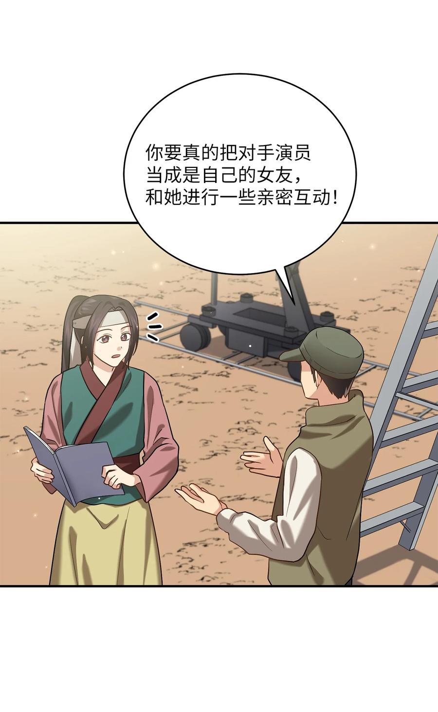《被迫穿越后，我成了真正的王》48 野炊 第2页