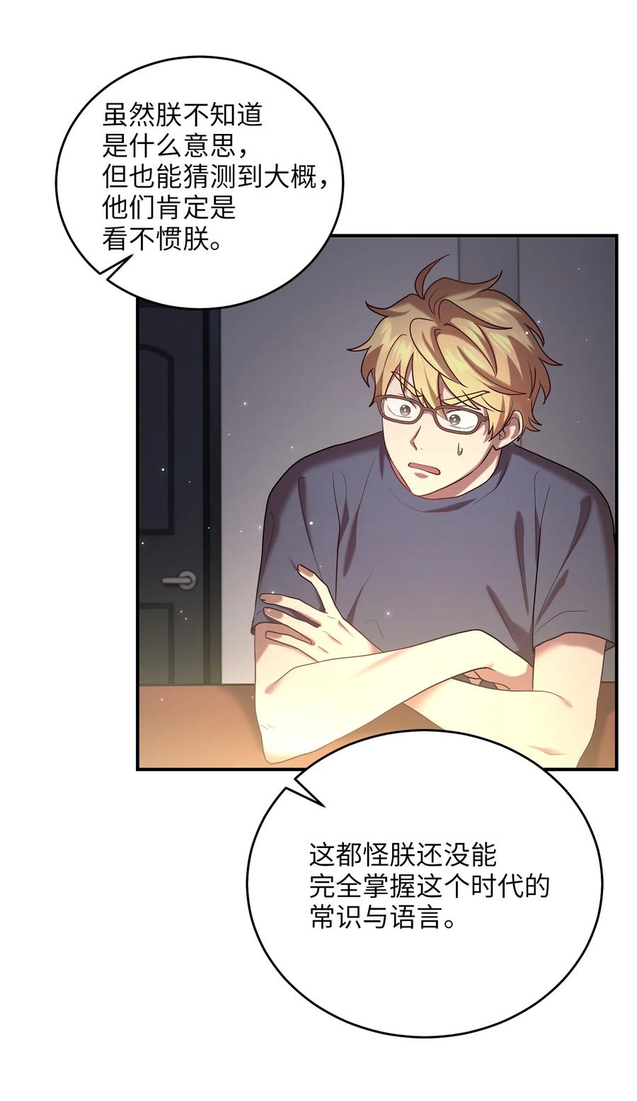《被迫穿越后，我成了真正的王》48 野炊 第30页
