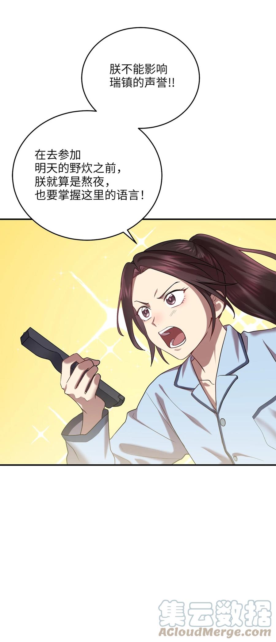 《被迫穿越后，我成了真正的王》48 野炊 第31页