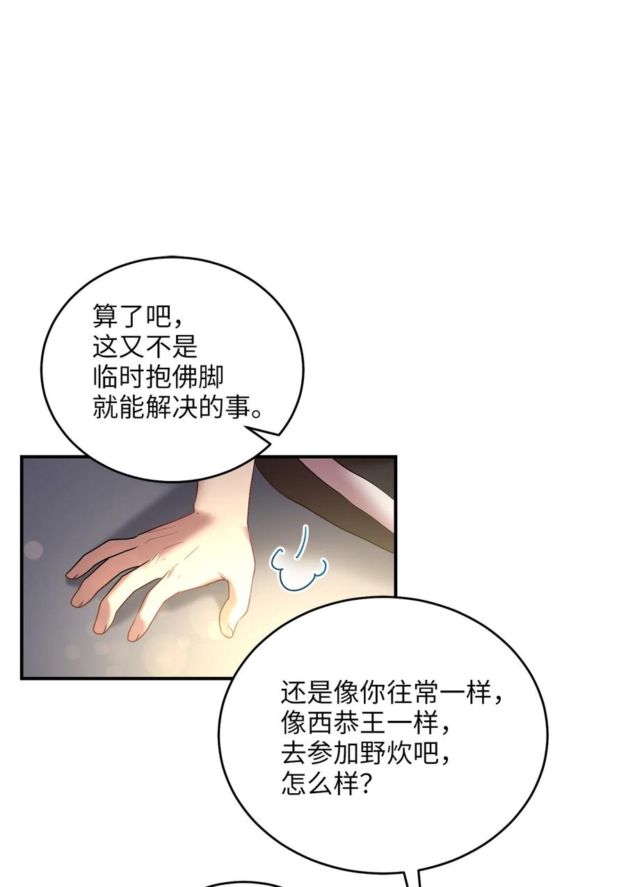 《被迫穿越后，我成了真正的王》48 野炊 第32页