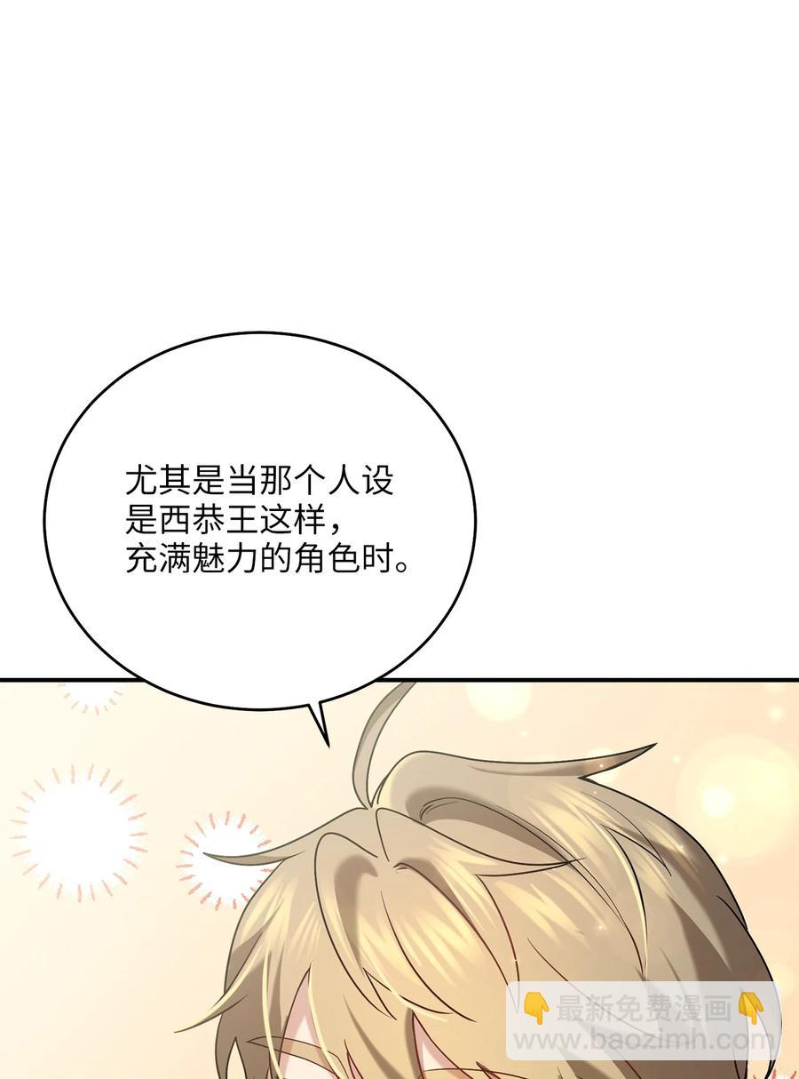 《被迫穿越后，我成了真正的王》48 野炊 第35页