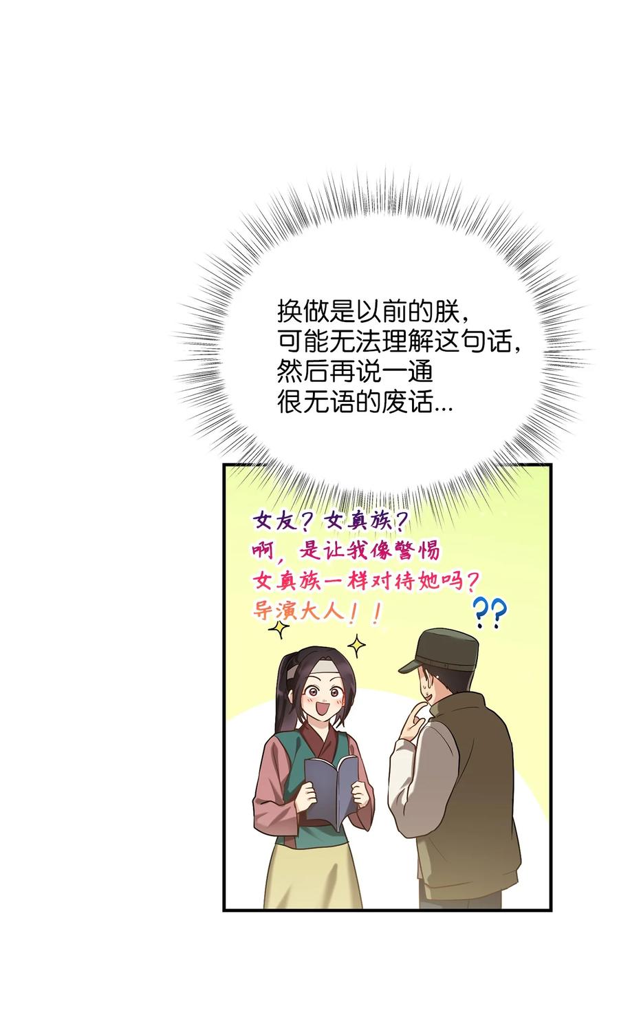 《被迫穿越后，我成了真正的王》48 野炊 第3页