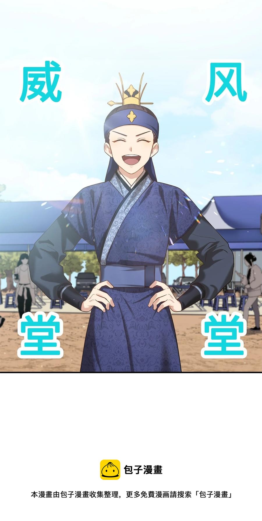 《被迫穿越后，我成了真正的王》48 野炊 第41页