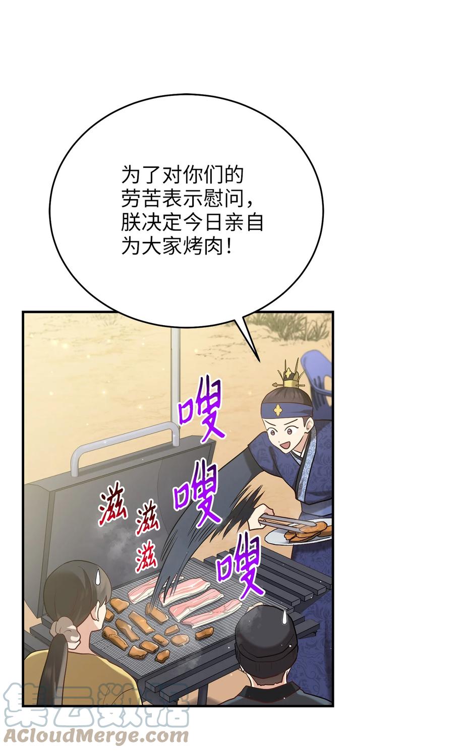 《被迫穿越后，我成了真正的王》48 野炊 第43页