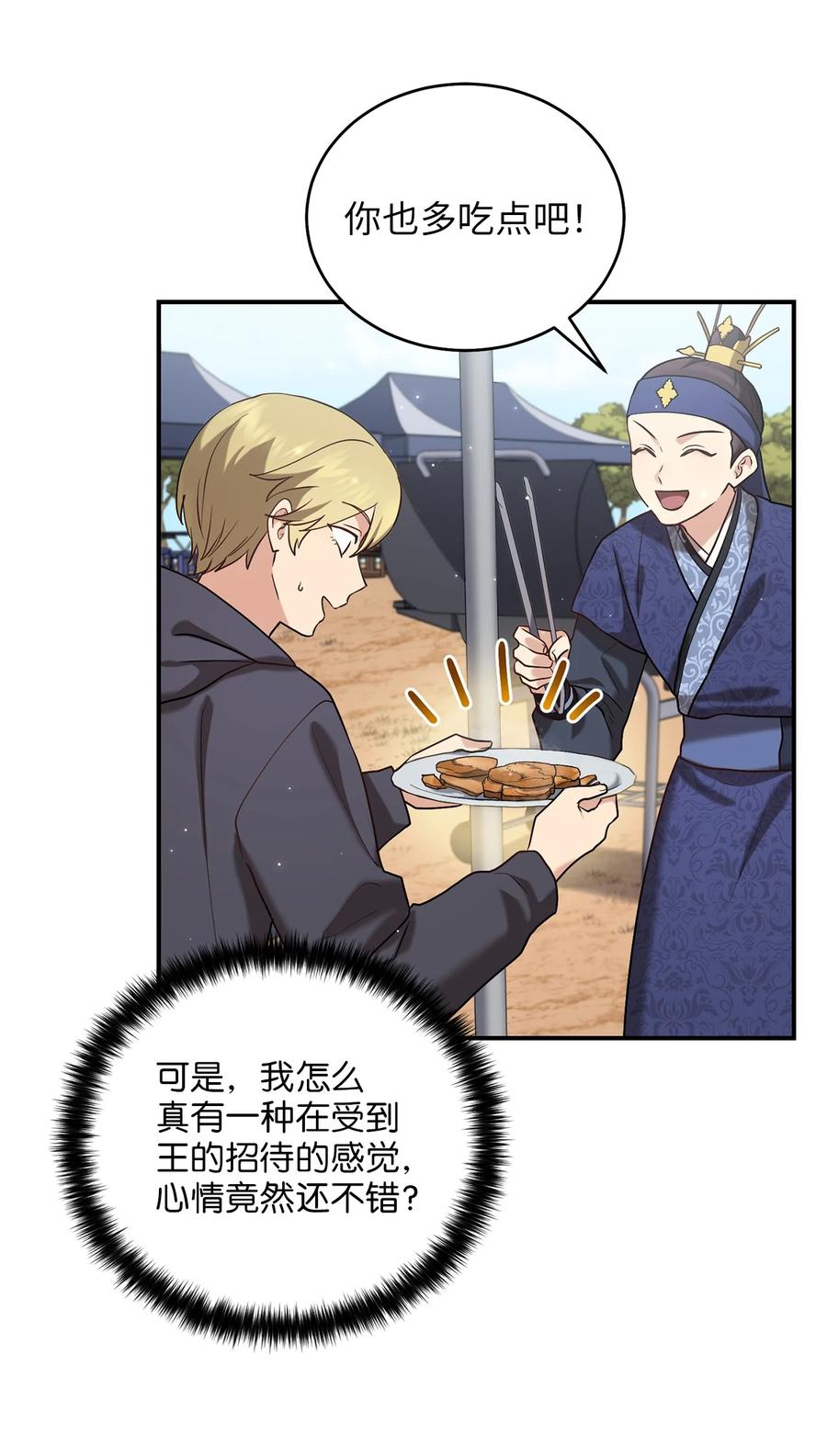 《被迫穿越后，我成了真正的王》48 野炊 第44页