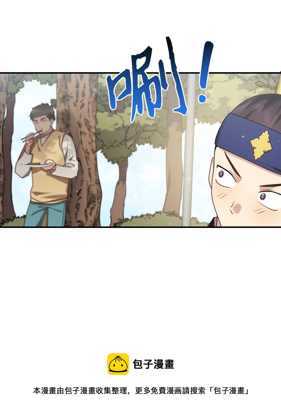 《被迫穿越后，我成了真正的王》48 野炊 第45页