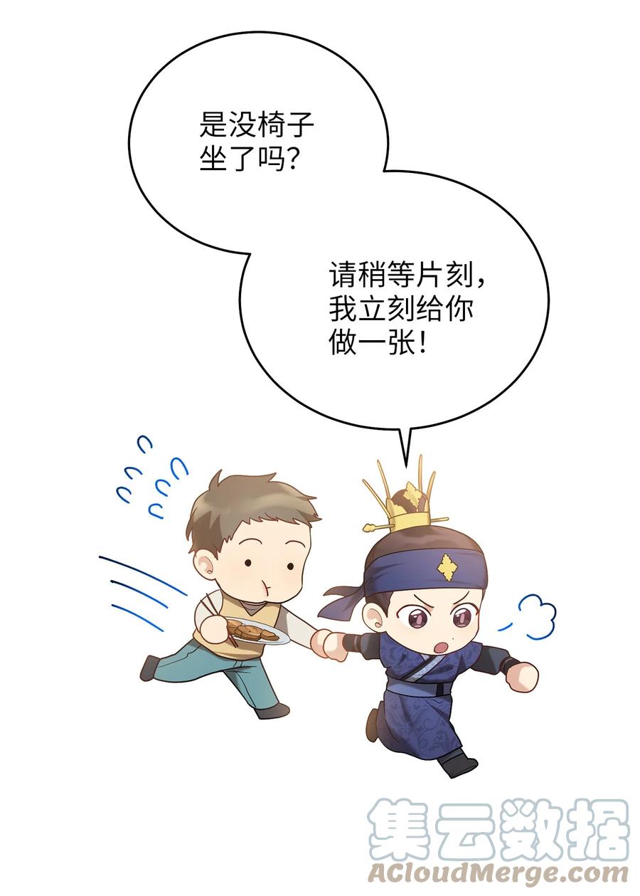 《被迫穿越后，我成了真正的王》48 野炊 第46页