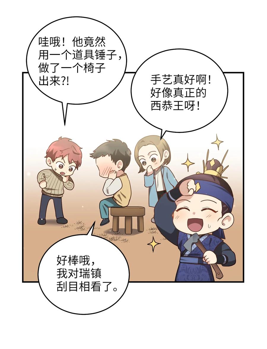 《被迫穿越后，我成了真正的王》48 野炊 第48页