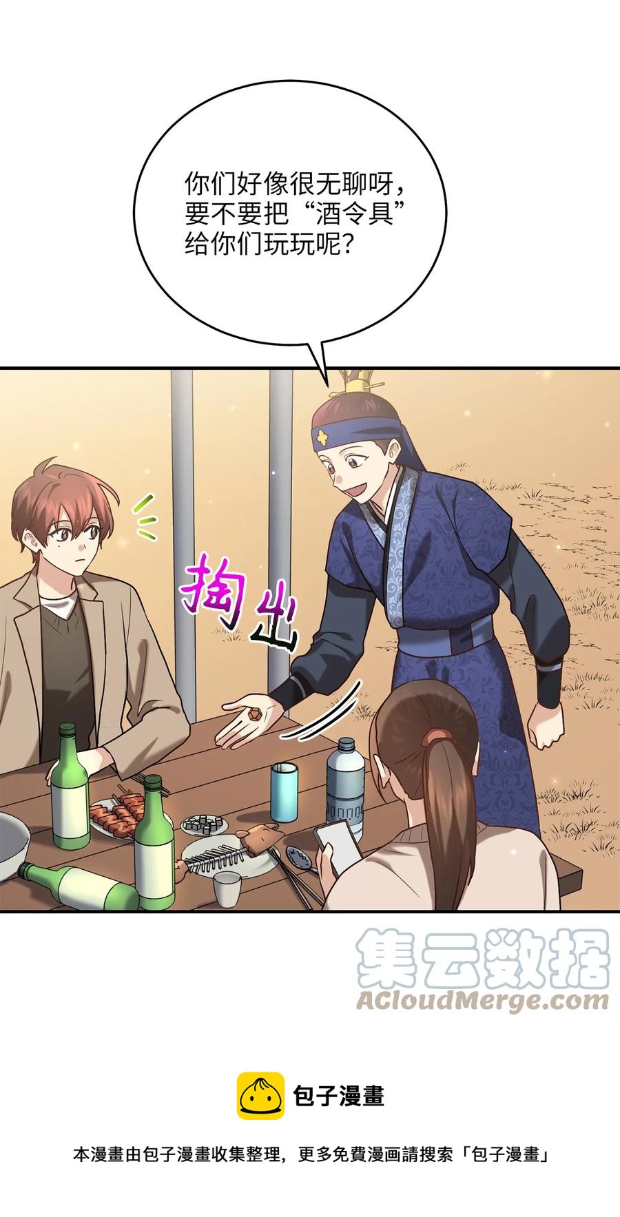 《被迫穿越后，我成了真正的王》48 野炊 第49页