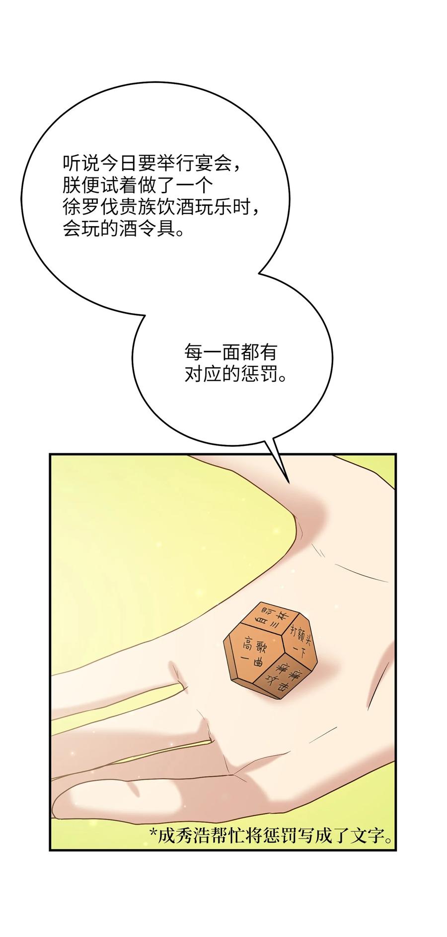 《被迫穿越后，我成了真正的王》48 野炊 第50页