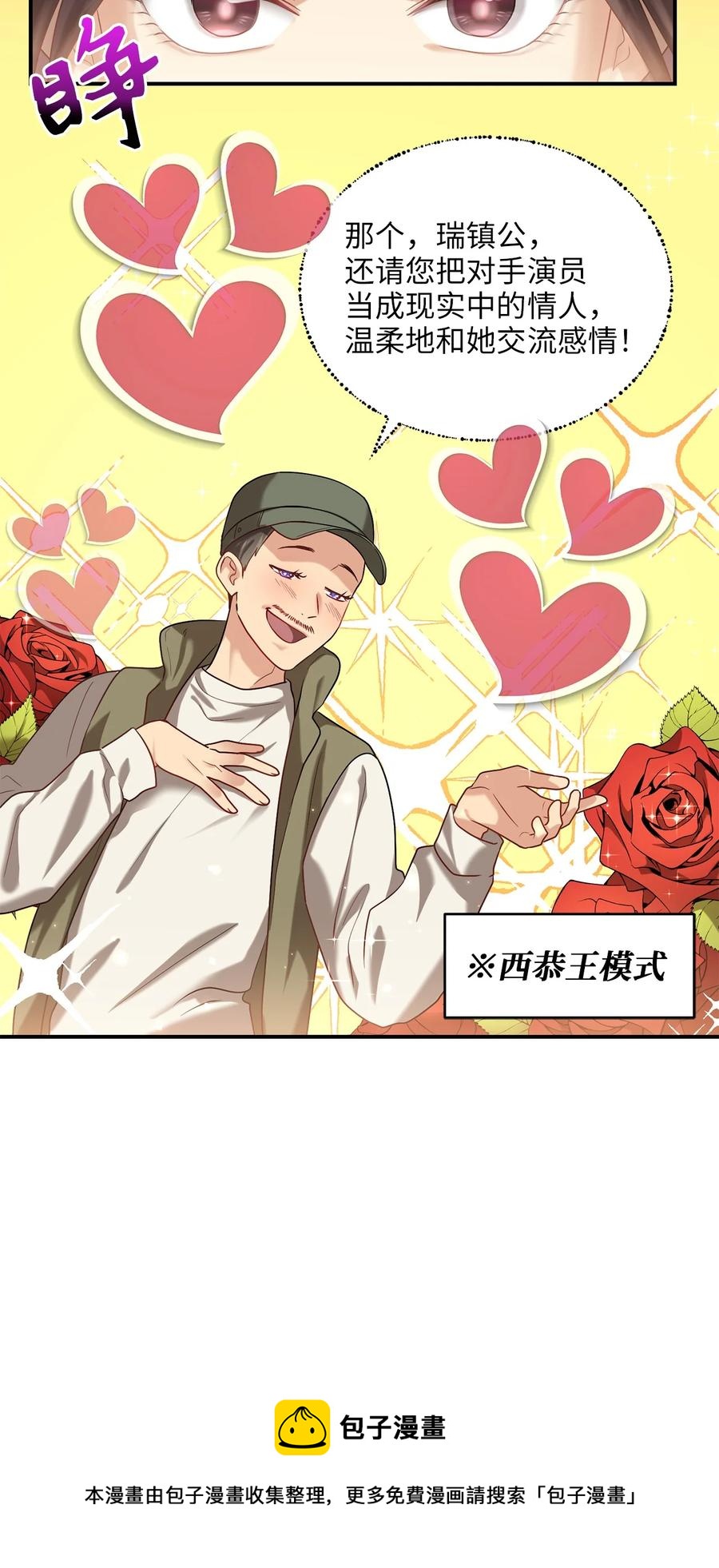 《被迫穿越后，我成了真正的王》48 野炊 第5页