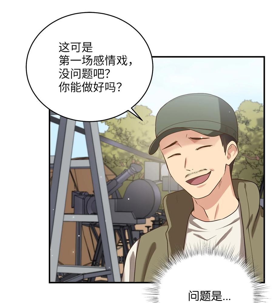《被迫穿越后，我成了真正的王》48 野炊 第6页