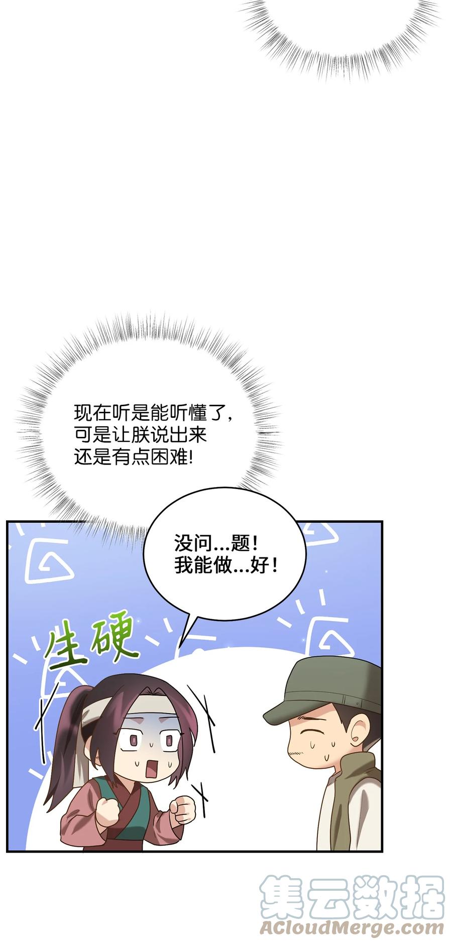 《被迫穿越后，我成了真正的王》48 野炊 第7页