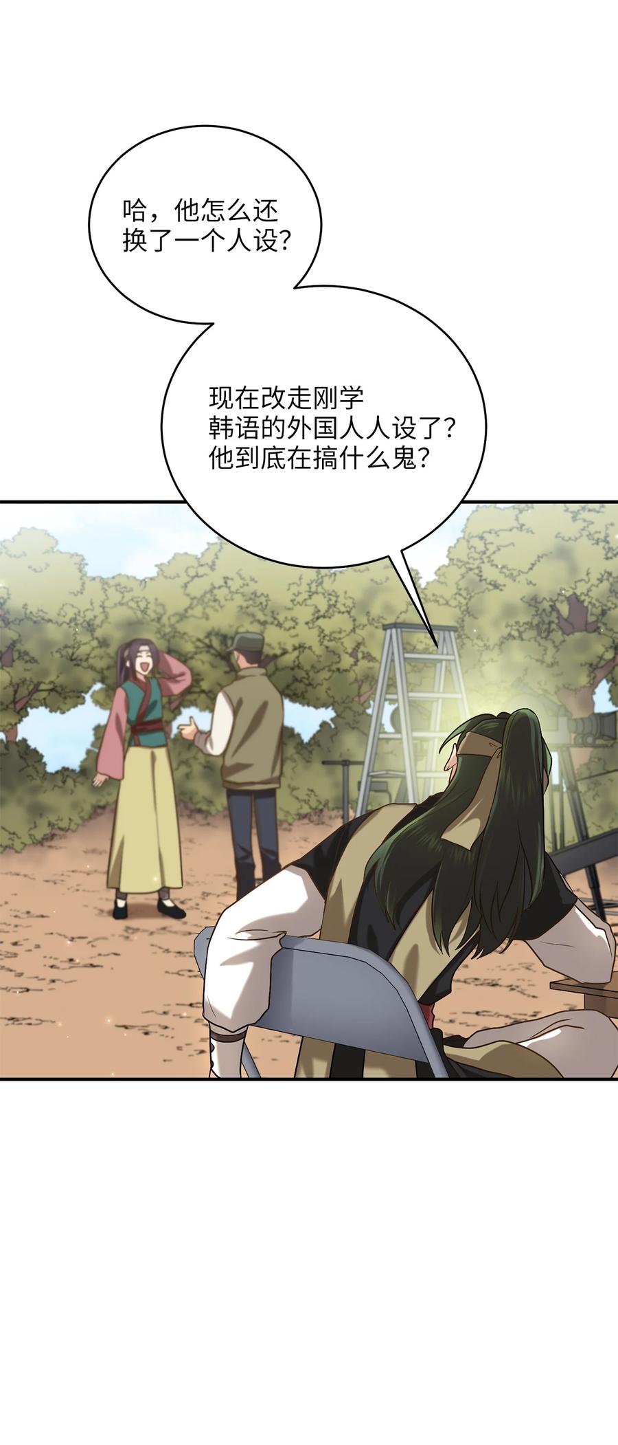 《被迫穿越后，我成了真正的王》48 野炊 第8页