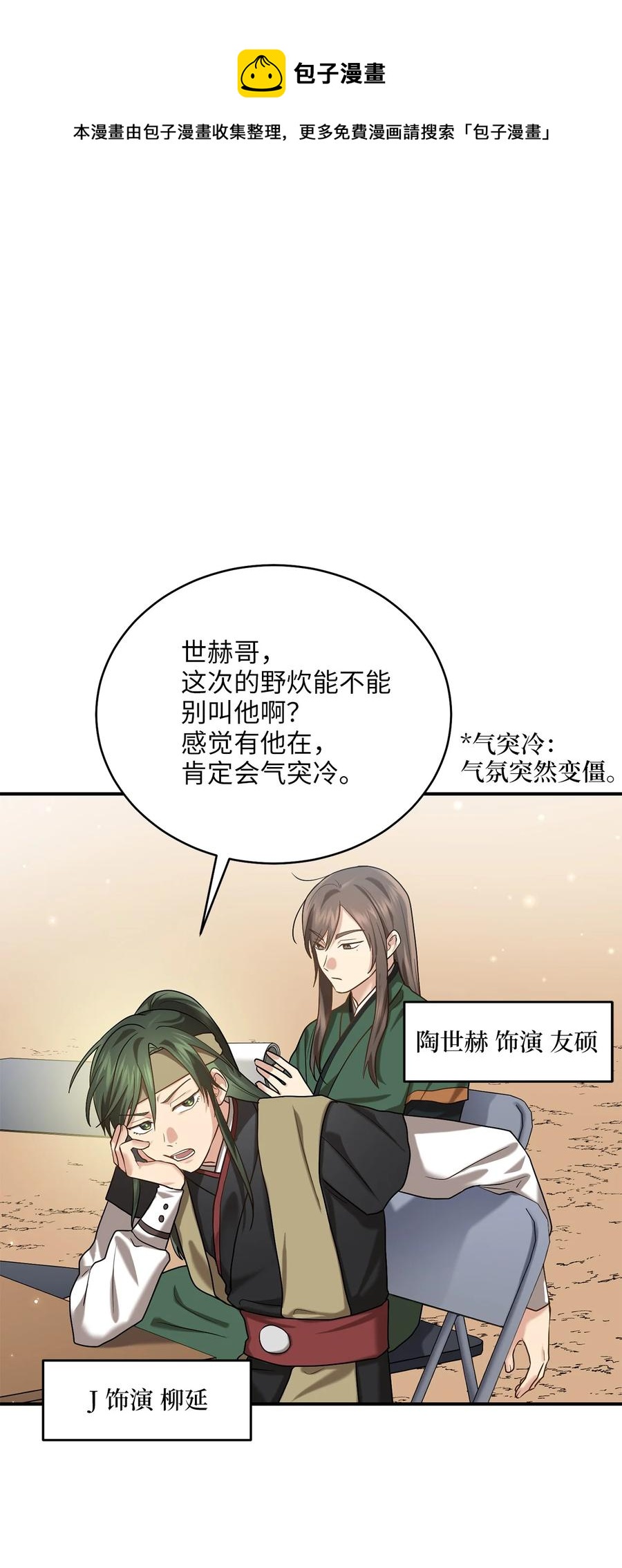 《被迫穿越后，我成了真正的王》48 野炊 第9页