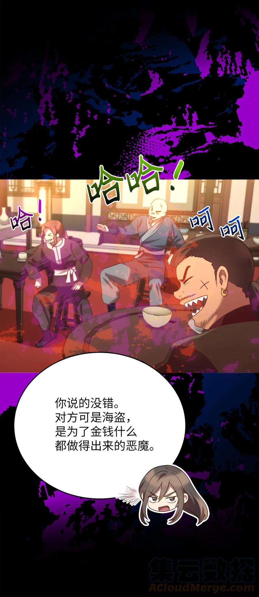 《被迫穿越后，我成了真正的王》51 鬼夜叉 第10页