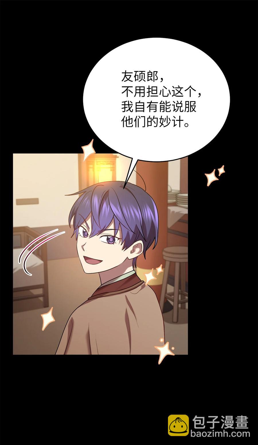 《被迫穿越后，我成了真正的王》51 鬼夜叉 第11页