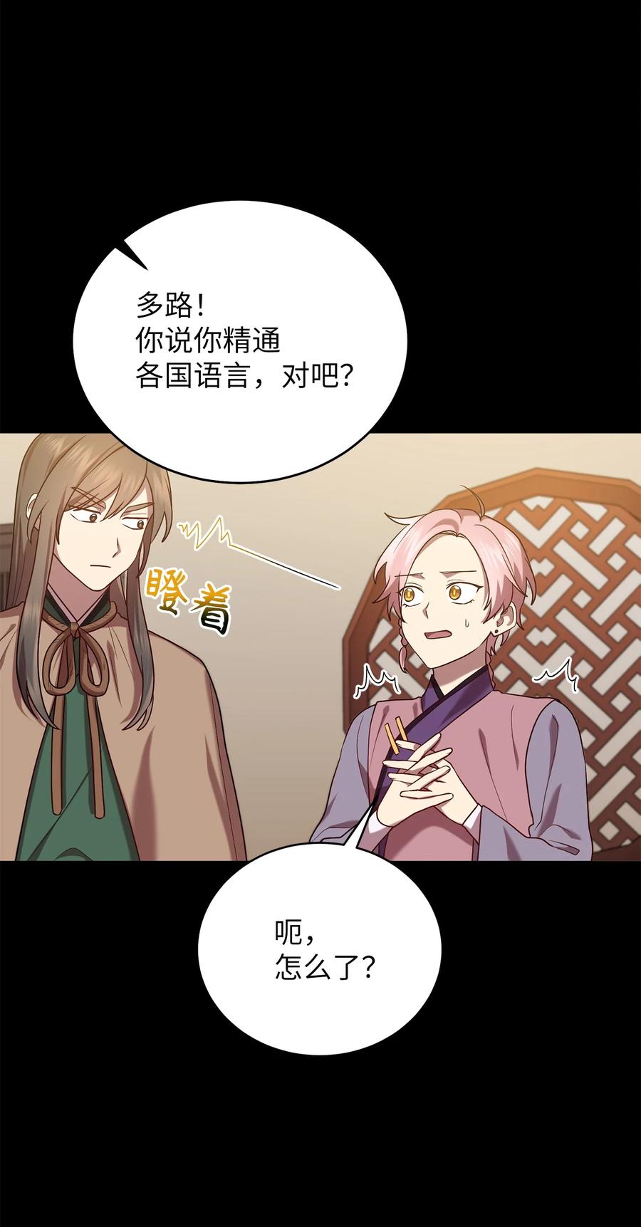 《被迫穿越后，我成了真正的王》51 鬼夜叉 第12页
