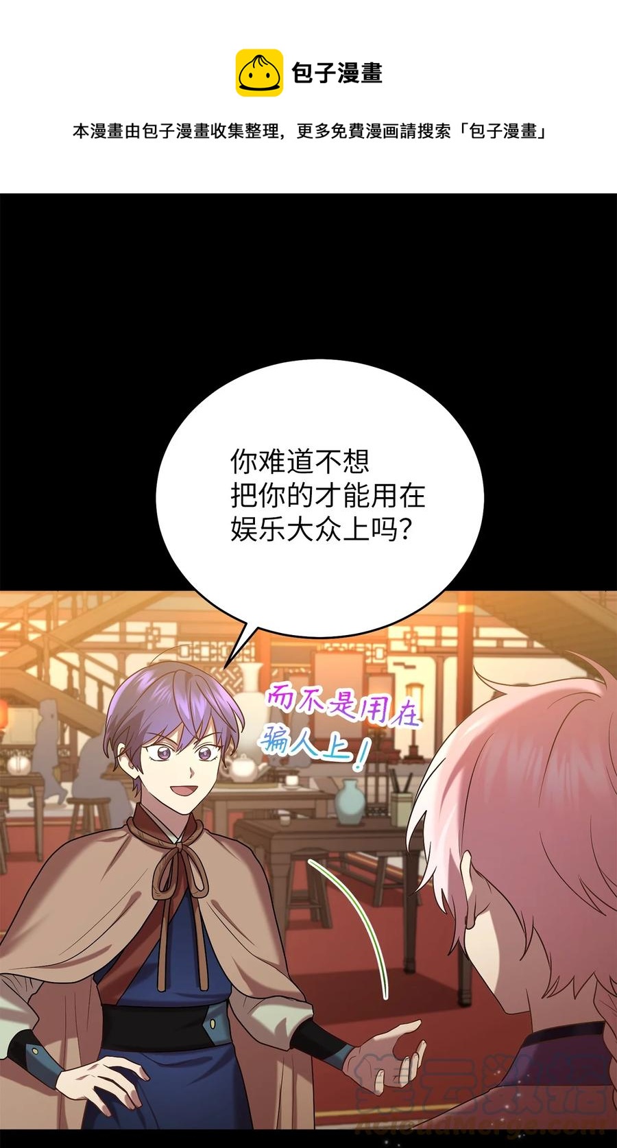 《被迫穿越后，我成了真正的王》51 鬼夜叉 第13页