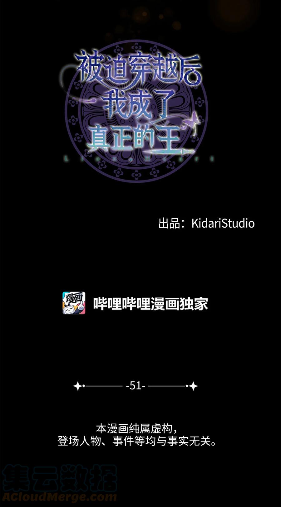 《被迫穿越后，我成了真正的王》51 鬼夜叉 第16页