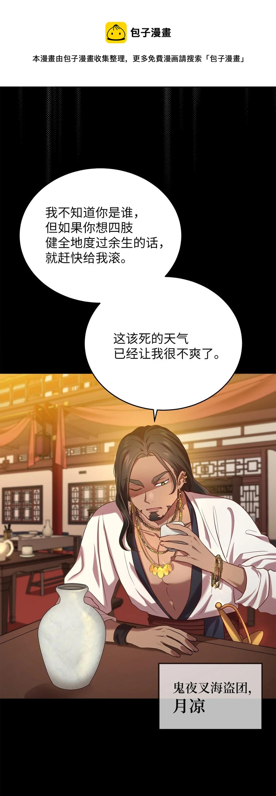 《被迫穿越后，我成了真正的王》51 鬼夜叉 第21页