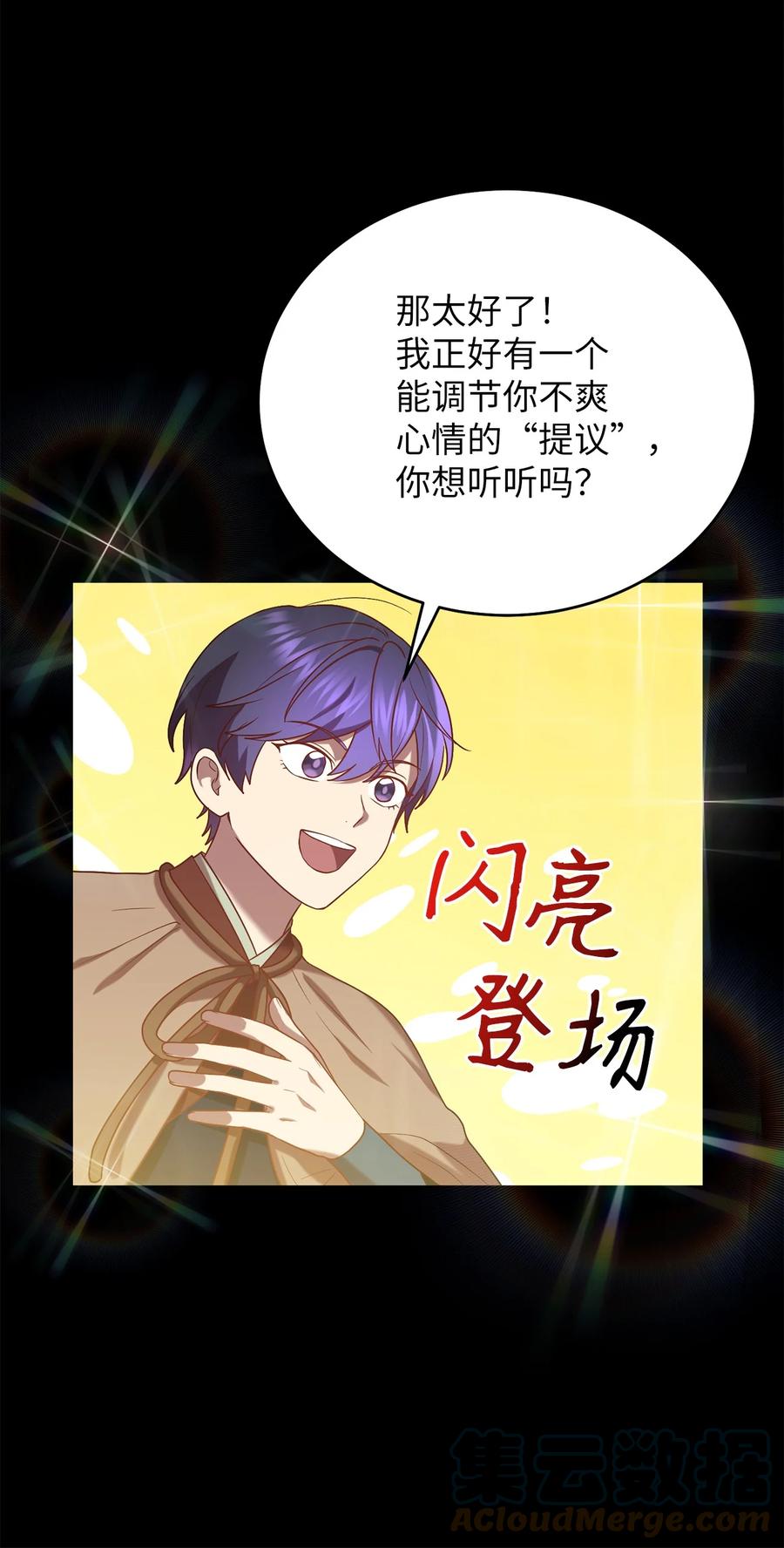 《被迫穿越后，我成了真正的王》51 鬼夜叉 第22页
