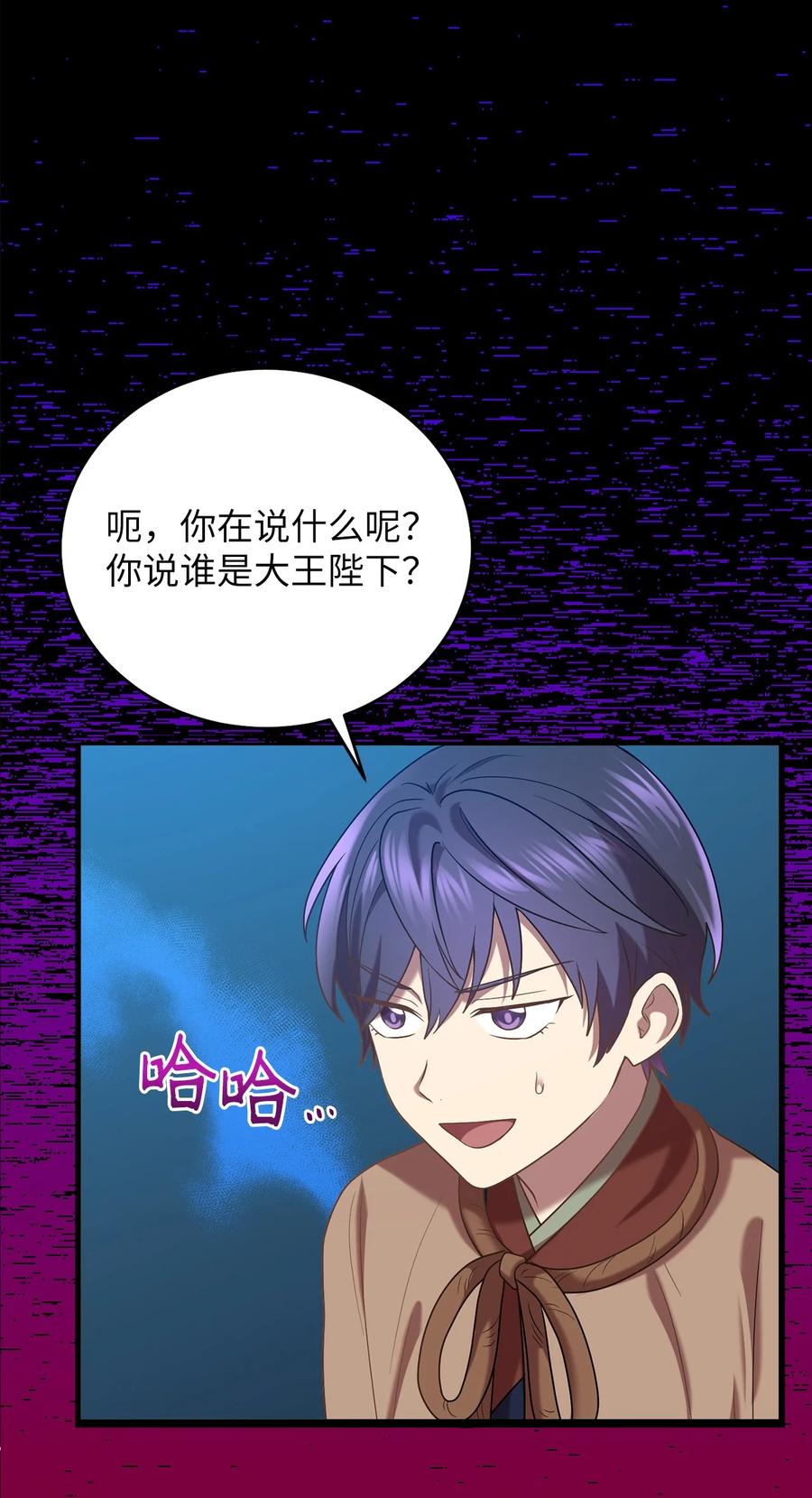 《被迫穿越后，我成了真正的王》51 鬼夜叉 第26页