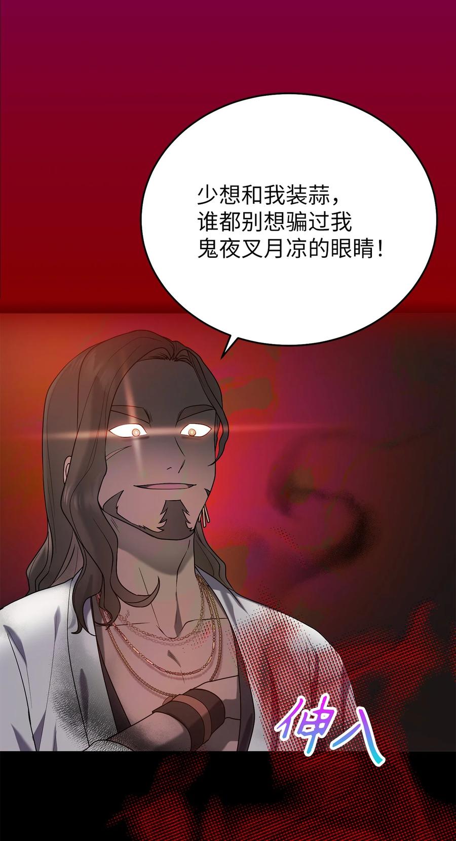 《被迫穿越后，我成了真正的王》51 鬼夜叉 第27页