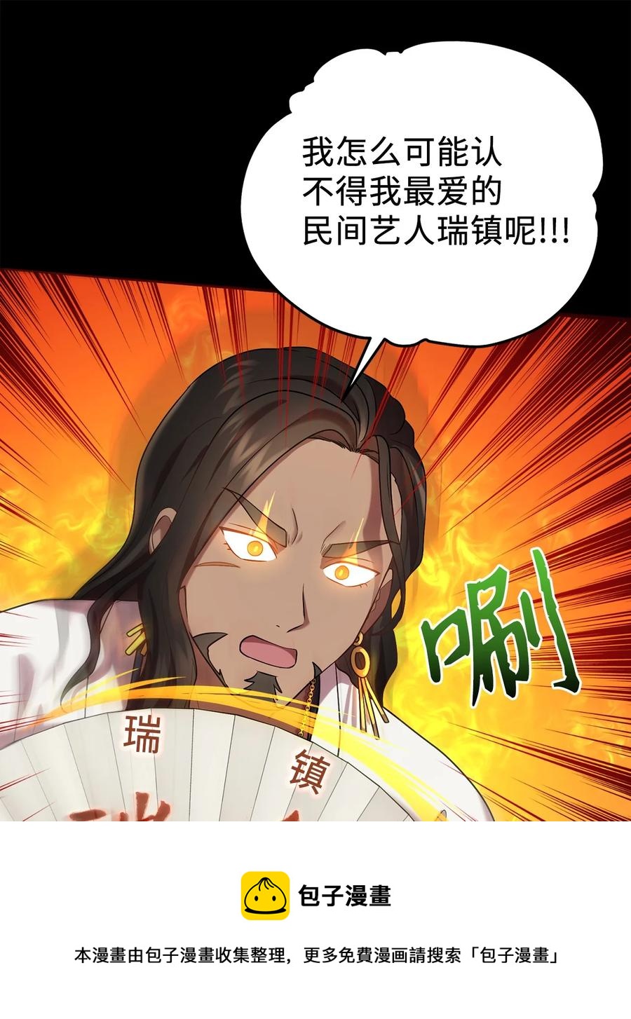 《被迫穿越后，我成了真正的王》51 鬼夜叉 第29页