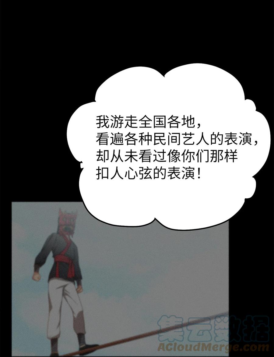 《被迫穿越后，我成了真正的王》51 鬼夜叉 第31页