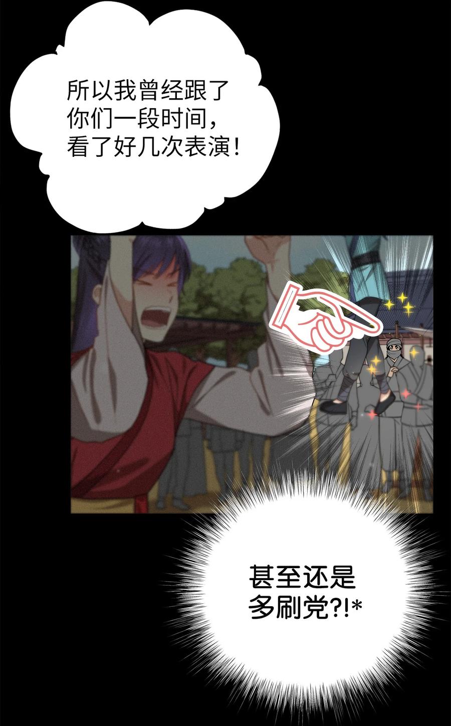 《被迫穿越后，我成了真正的王》51 鬼夜叉 第32页