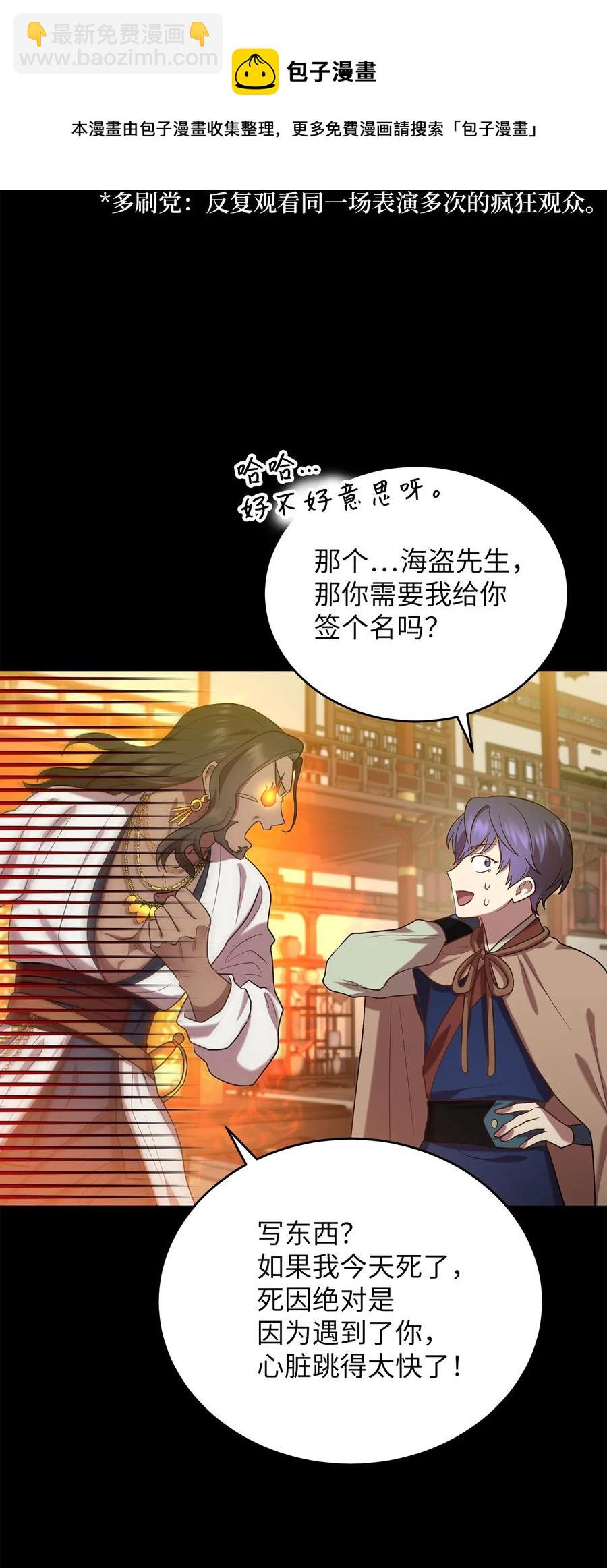 《被迫穿越后，我成了真正的王》51 鬼夜叉 第33页