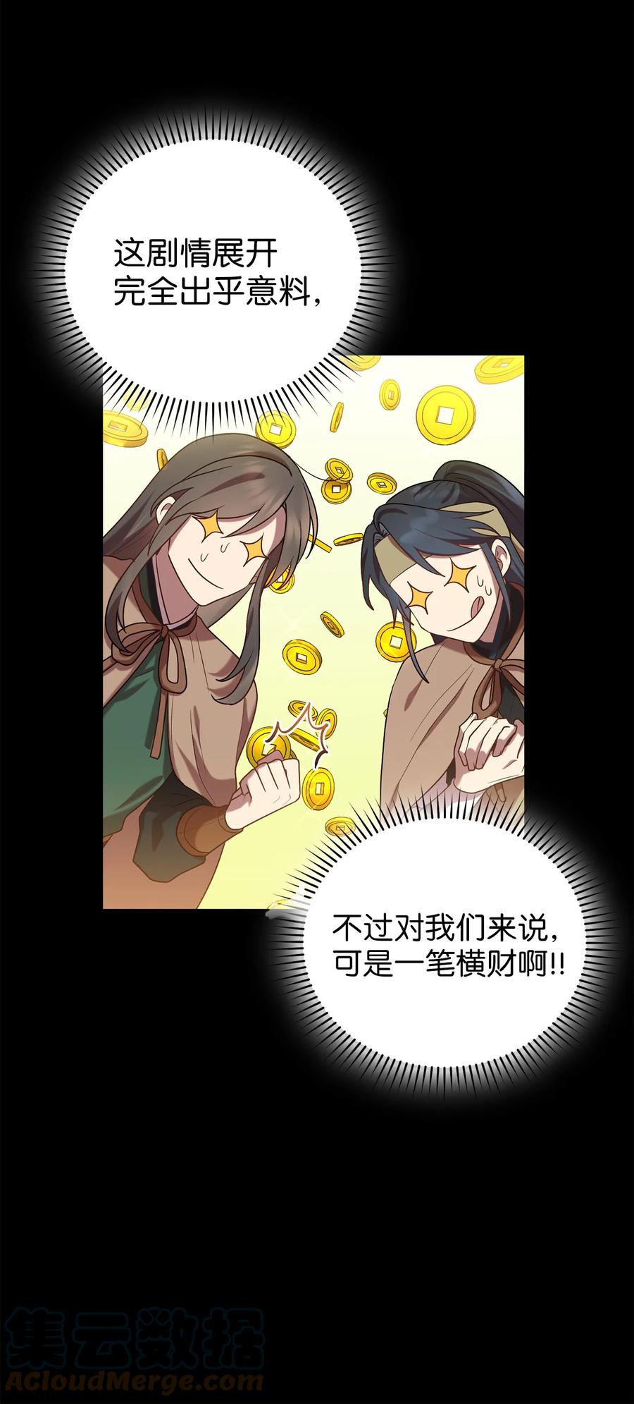 《被迫穿越后，我成了真正的王》51 鬼夜叉 第34页