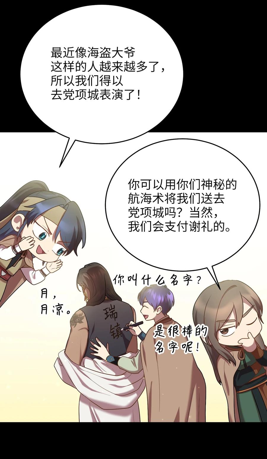 《被迫穿越后，我成了真正的王》51 鬼夜叉 第35页