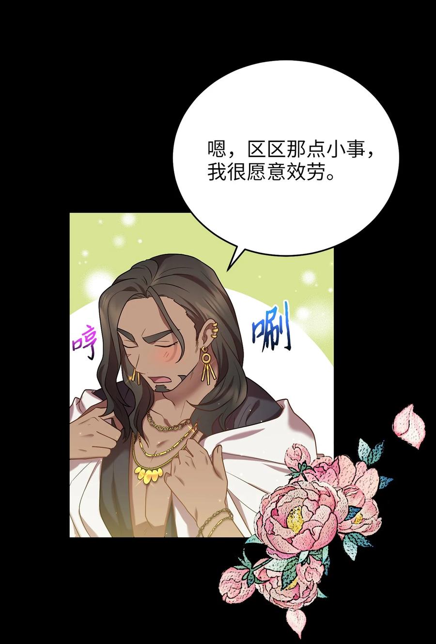 《被迫穿越后，我成了真正的王》51 鬼夜叉 第36页