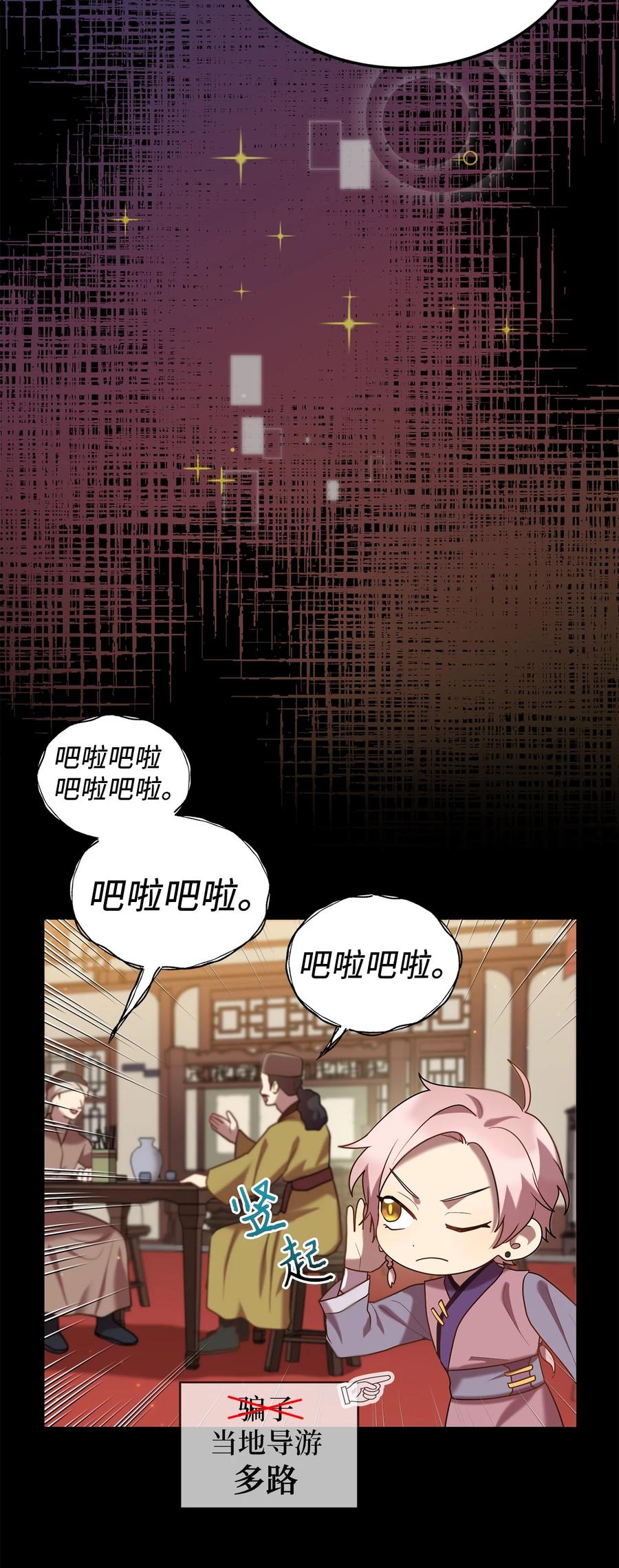 《被迫穿越后，我成了真正的王》51 鬼夜叉 第3页