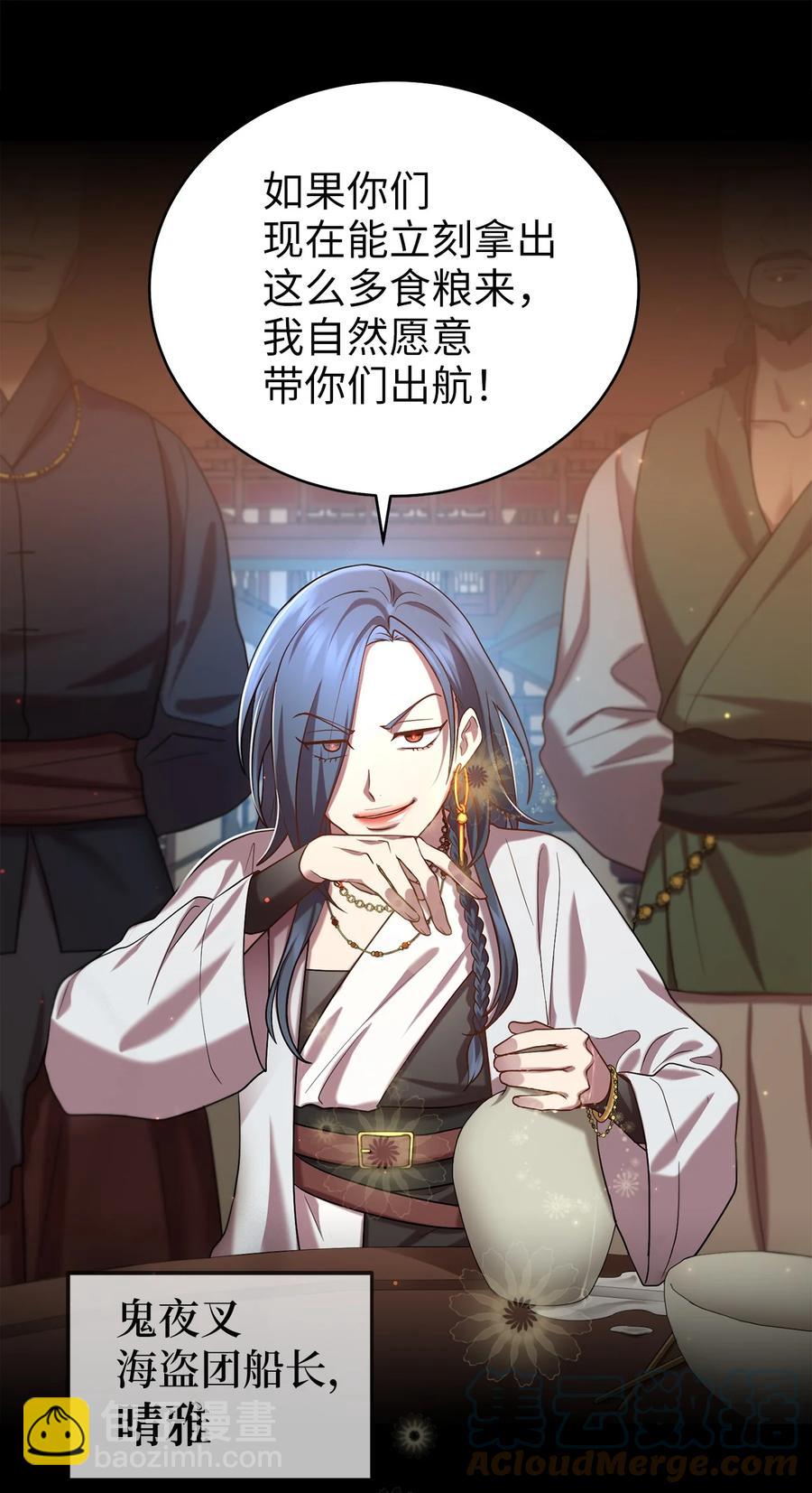 《被迫穿越后，我成了真正的王》51 鬼夜叉 第40页