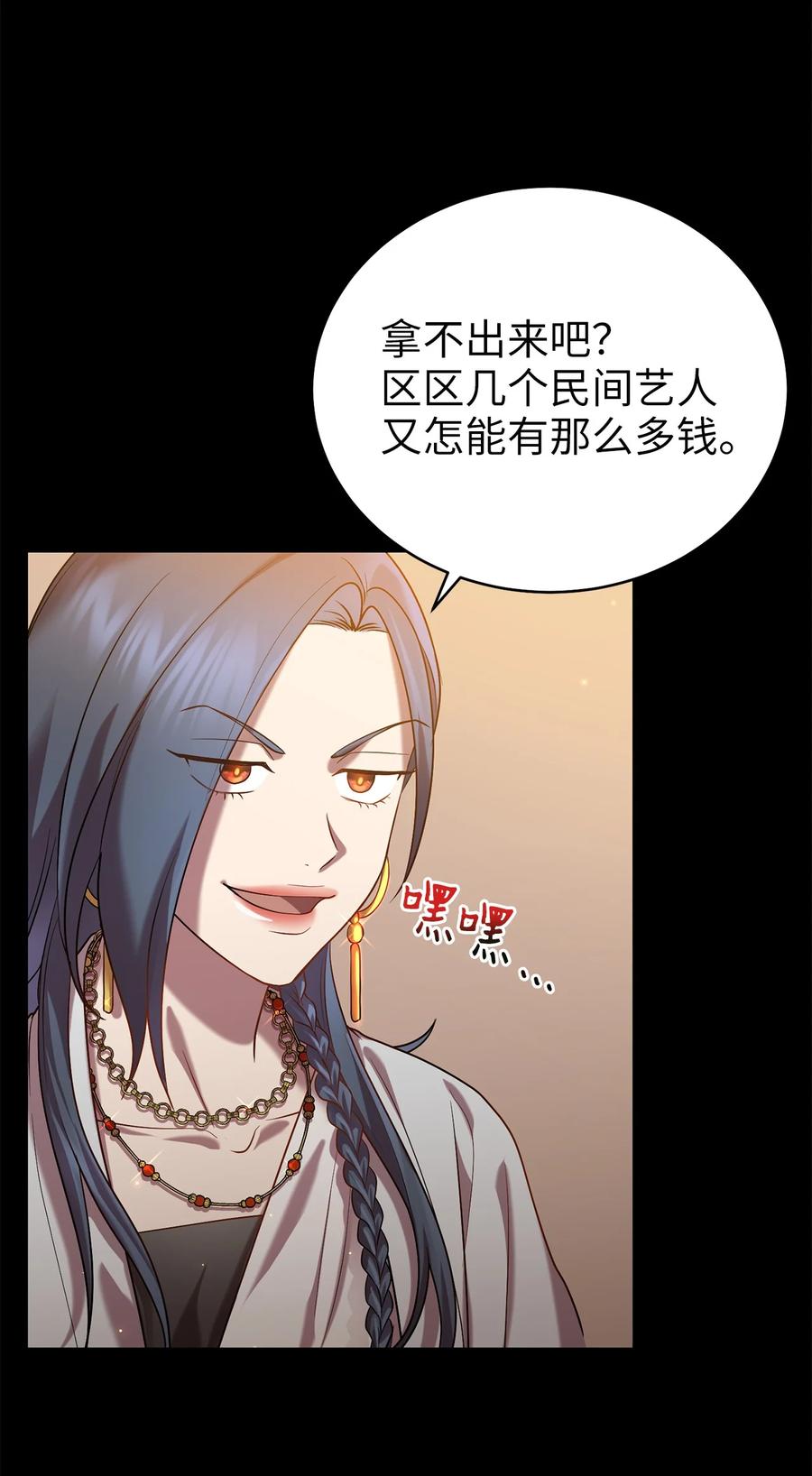 《被迫穿越后，我成了真正的王》51 鬼夜叉 第42页