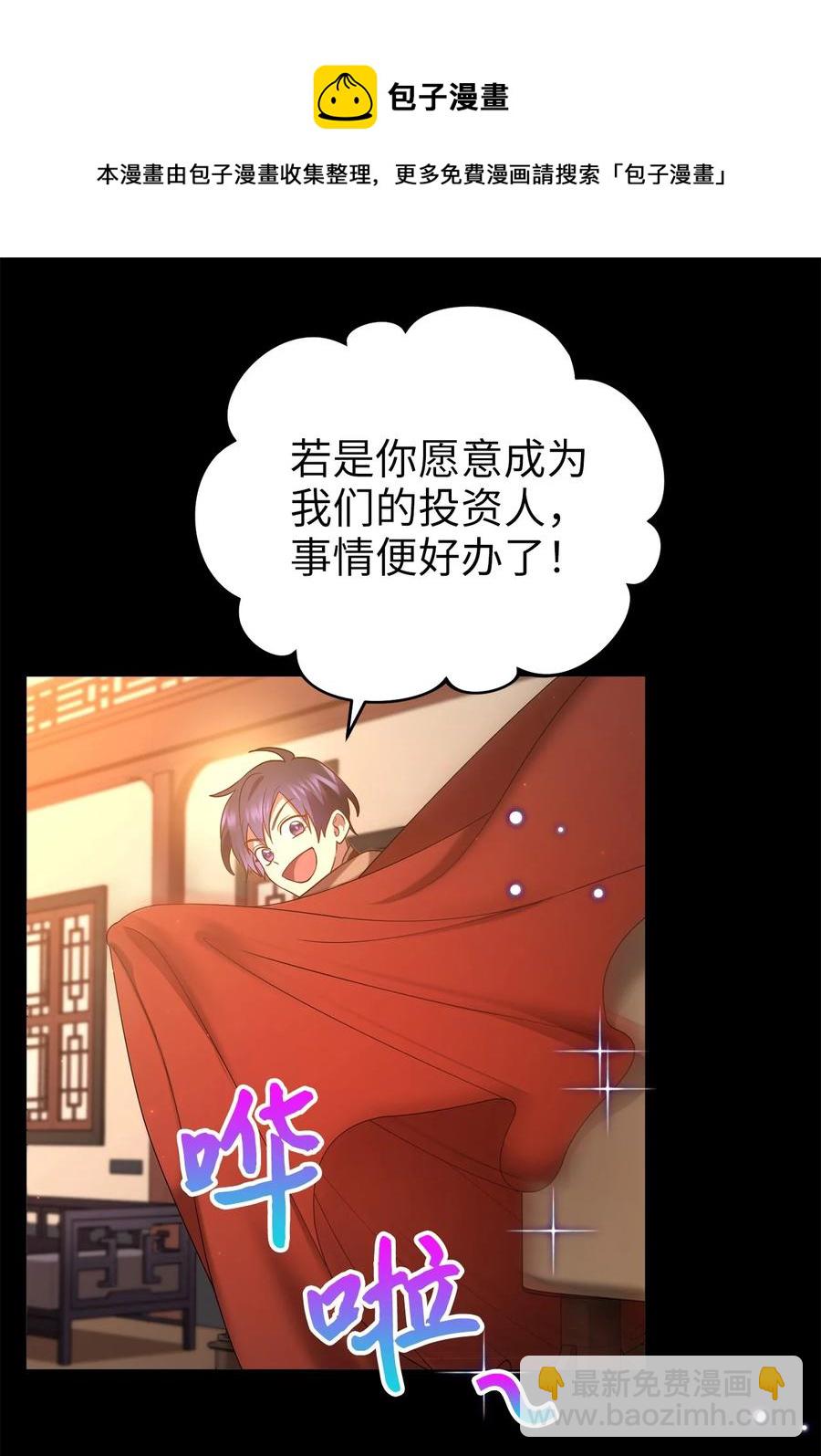 《被迫穿越后，我成了真正的王》51 鬼夜叉 第45页