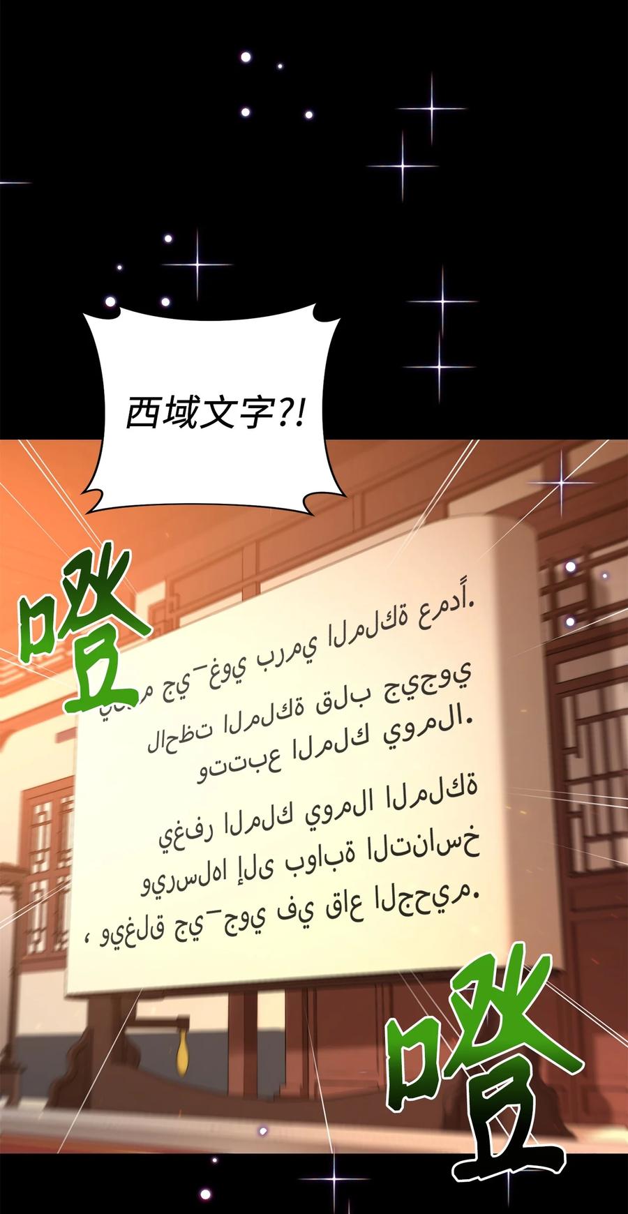 《被迫穿越后，我成了真正的王》51 鬼夜叉 第47页