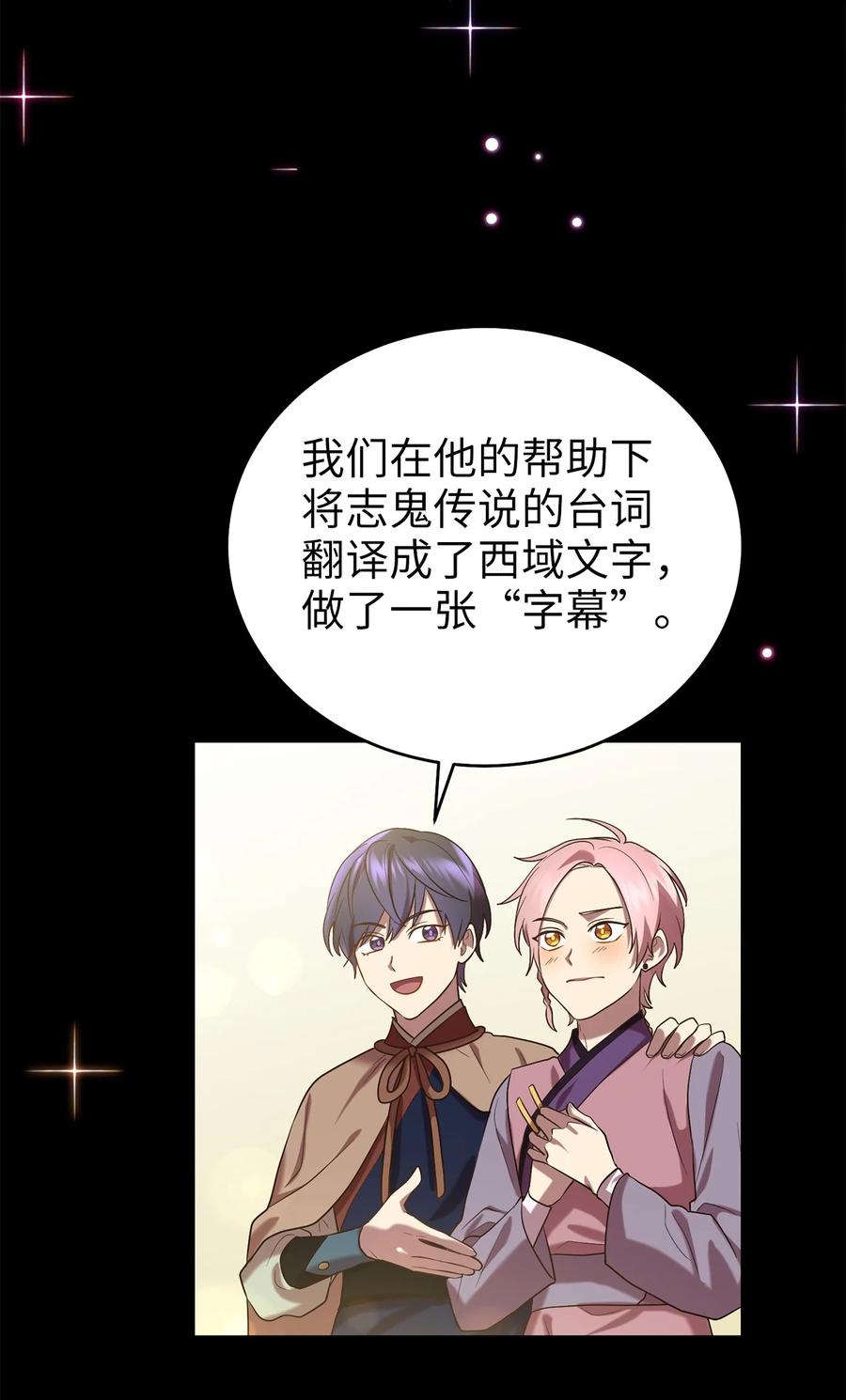 《被迫穿越后，我成了真正的王》51 鬼夜叉 第48页