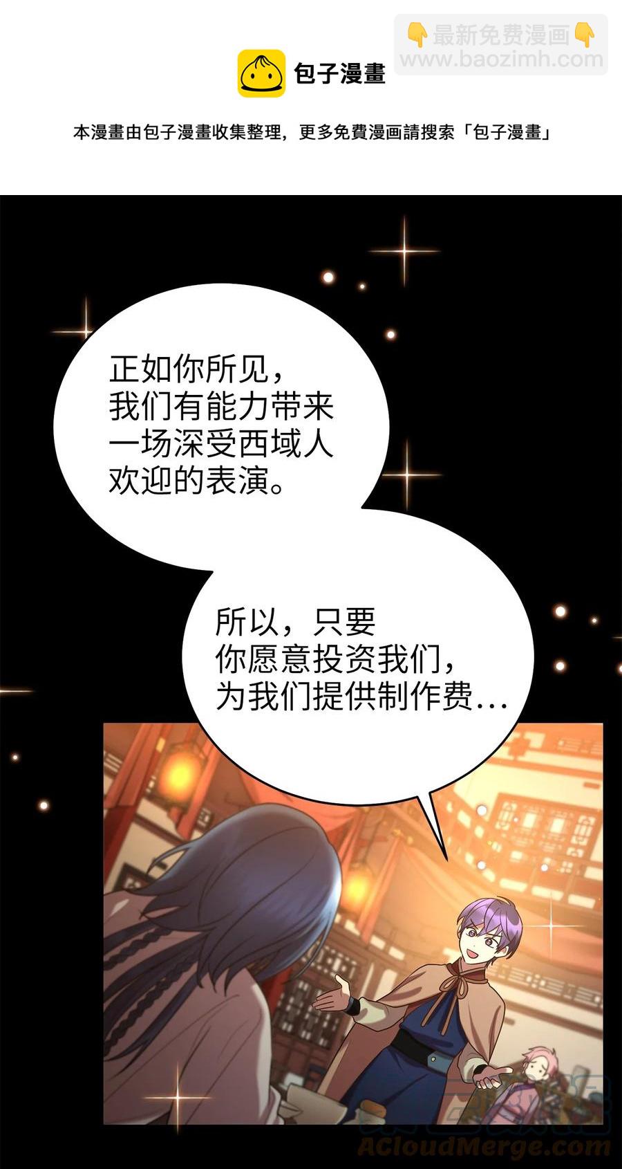 《被迫穿越后，我成了真正的王》51 鬼夜叉 第49页