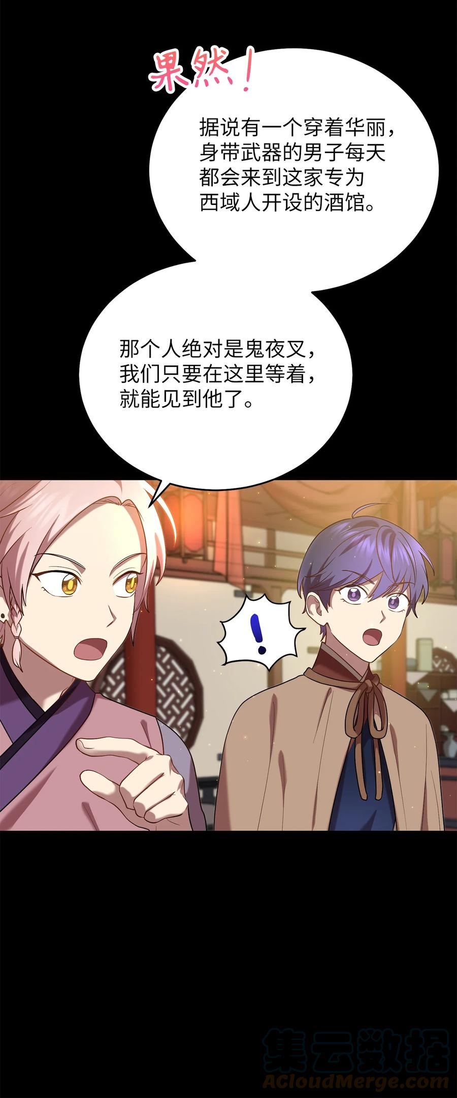 《被迫穿越后，我成了真正的王》51 鬼夜叉 第4页