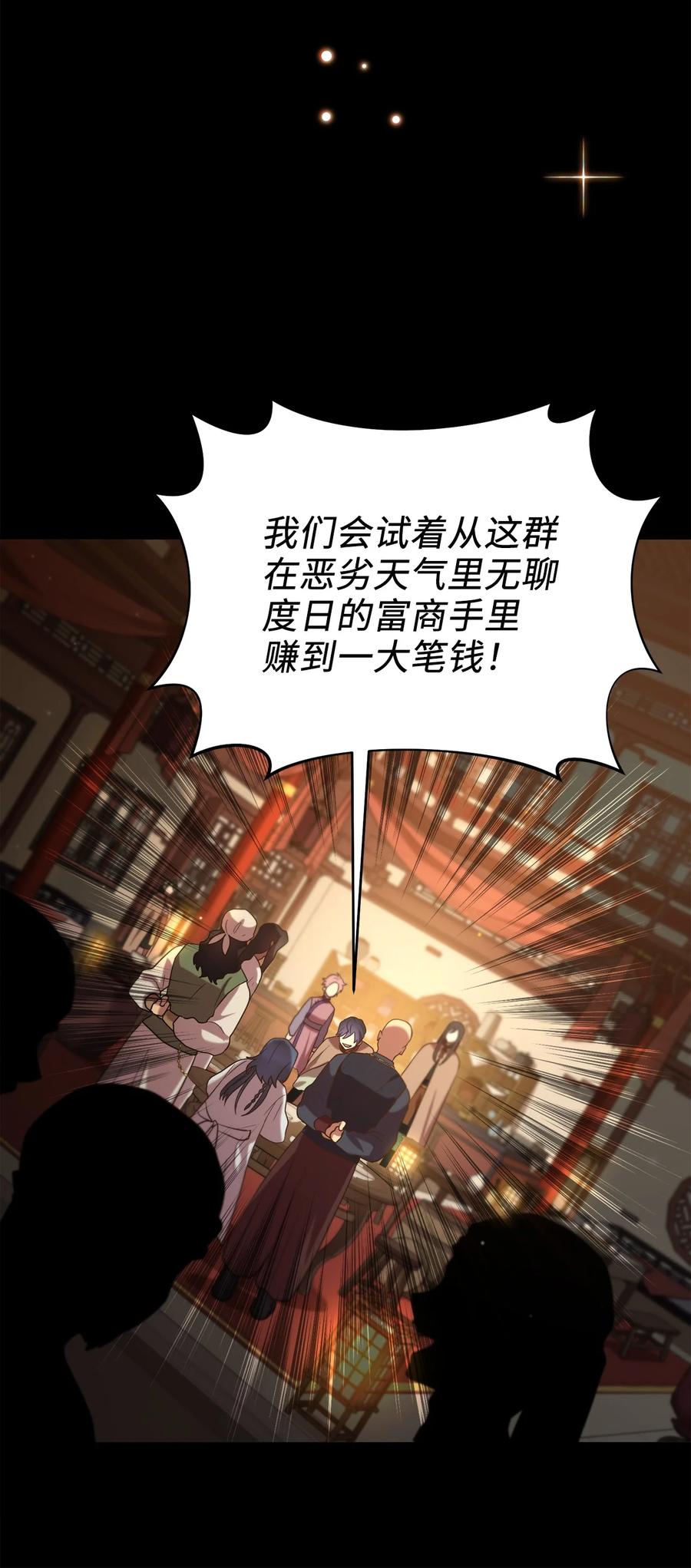 《被迫穿越后，我成了真正的王》51 鬼夜叉 第50页