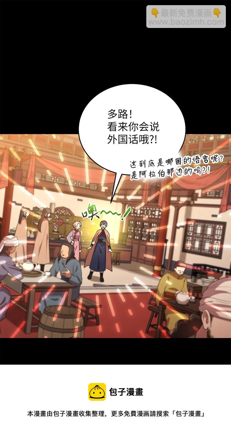 《被迫穿越后，我成了真正的王》51 鬼夜叉 第5页
