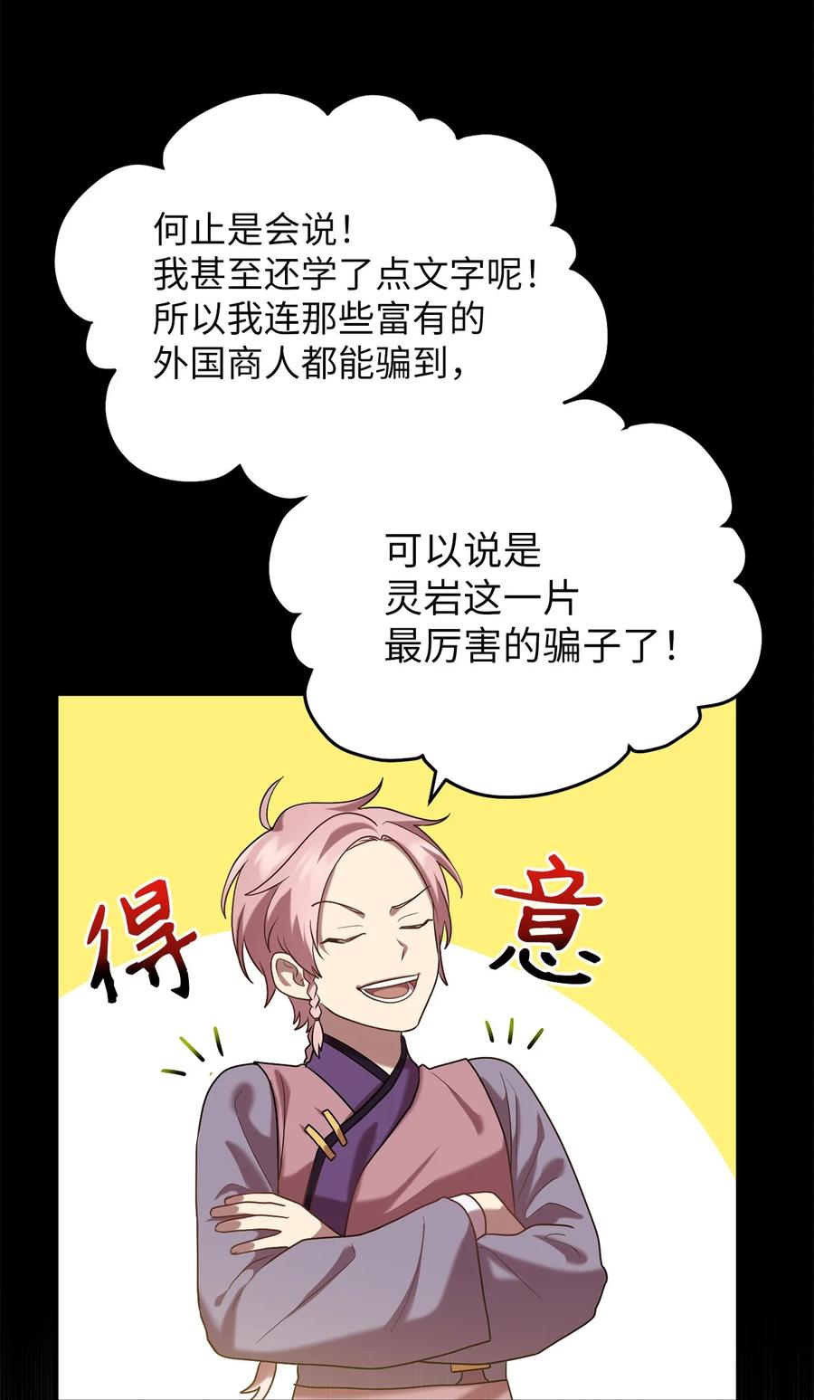《被迫穿越后，我成了真正的王》51 鬼夜叉 第6页