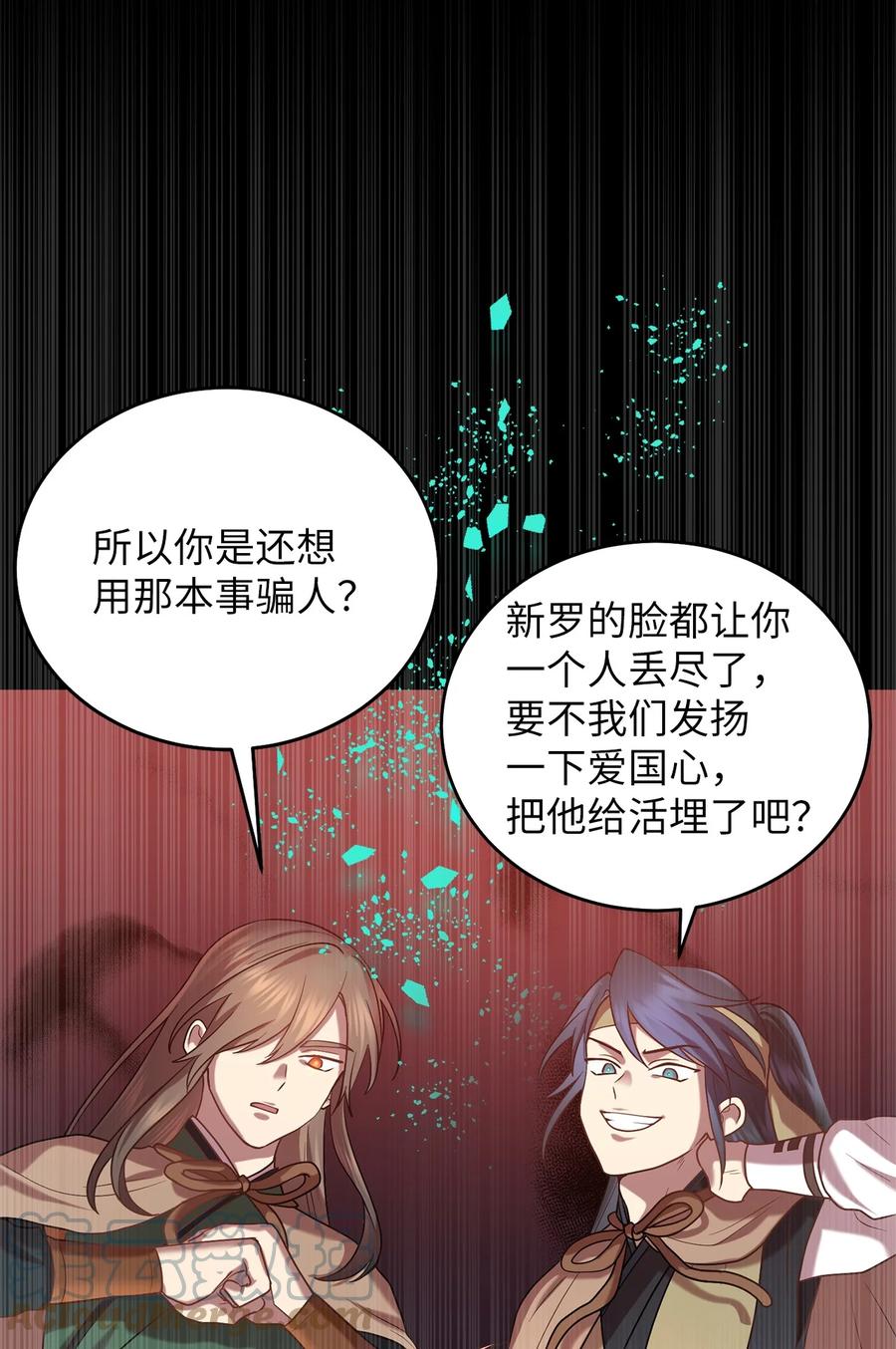 《被迫穿越后，我成了真正的王》51 鬼夜叉 第7页