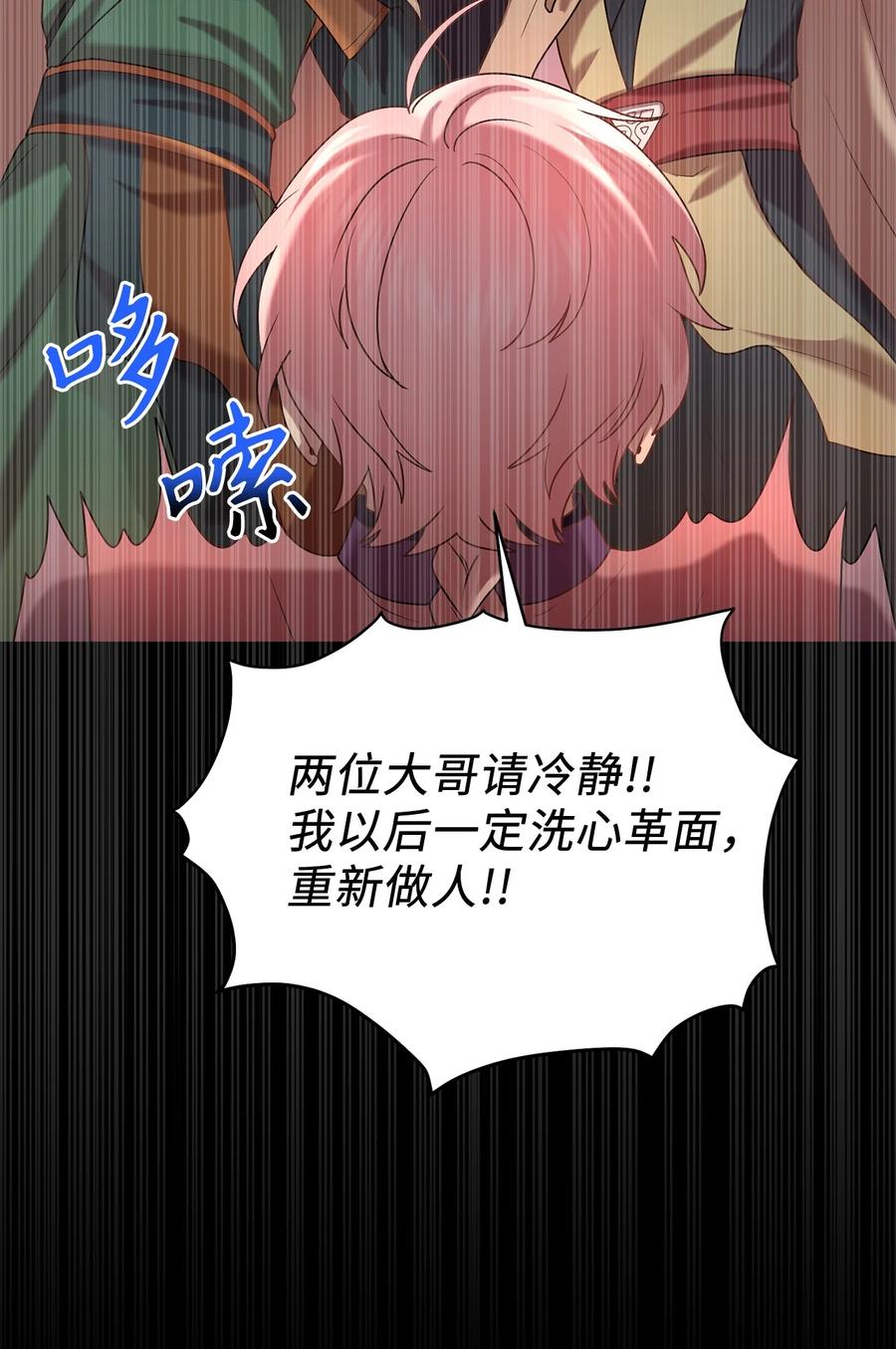 《被迫穿越后，我成了真正的王》51 鬼夜叉 第8页